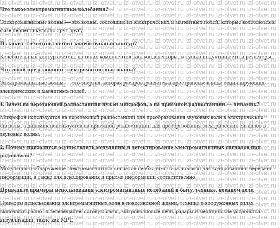 ГДЗ по физике 9 класс учебник Громов, Родина § 50. Практическое применение электромагнетизма рисунок 1