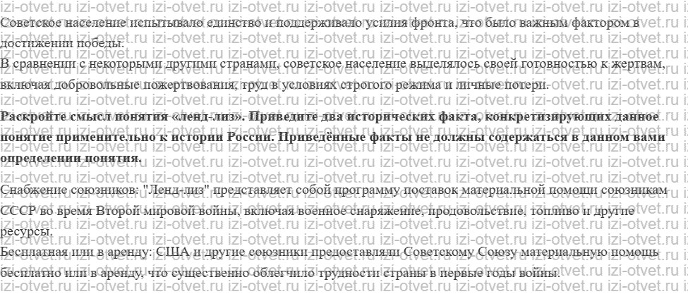 ГДЗ по истории 10 класс 1914-1945 годы учебник Мединский, Торкунов § 32. Единство фронта и тыла рисунок 5
