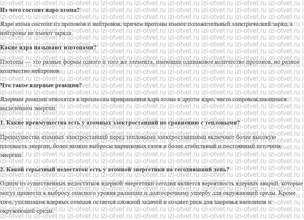 ГДЗ по физике 9 класс учебник Громов, Родина § 64. Атомная энергетика рисунок 1