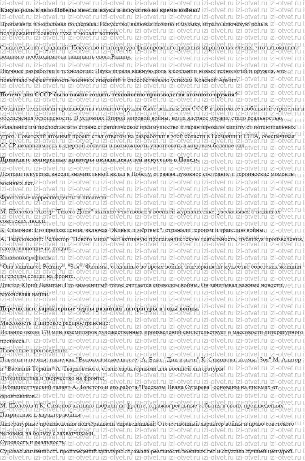 ГДЗ по истории 10 класс 1914-1945 годы учебник Мединский, Торкунов § 36. Наука и культура в годы войны рисунок 1
