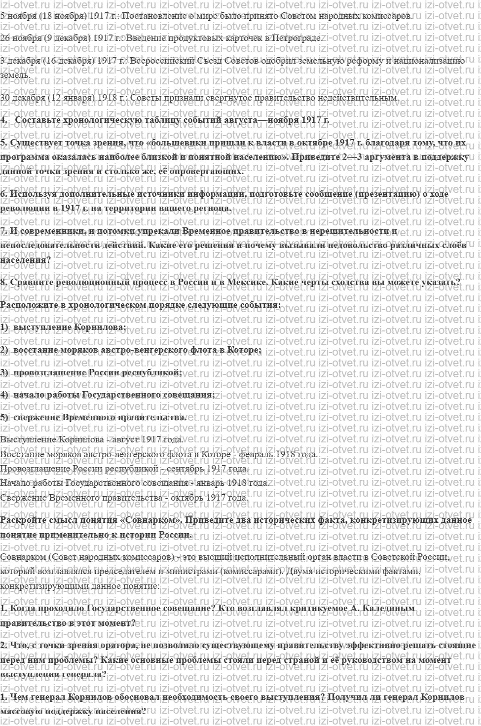 ГДЗ по истории 10 класс 1914-1945 годы учебник Мединский, Торкунов § 5. Российская революция: Октябрь 1917 г рисунок 5