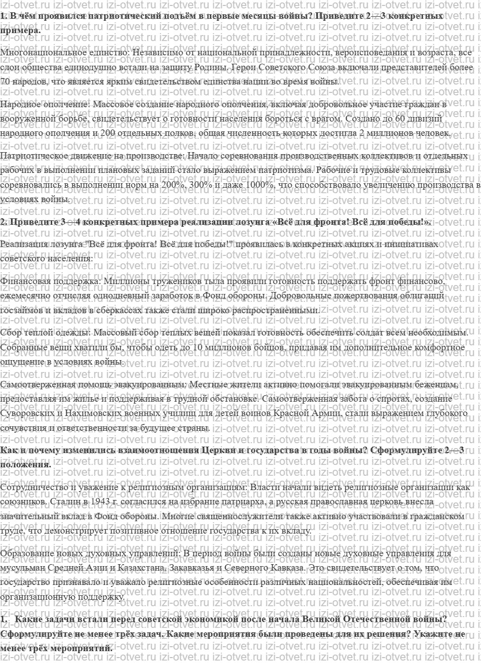 ГДЗ по истории 10 класс 1914-1945 годы учебник Мединский, Торкунов § 32. Единство фронта и тыла рисунок 3