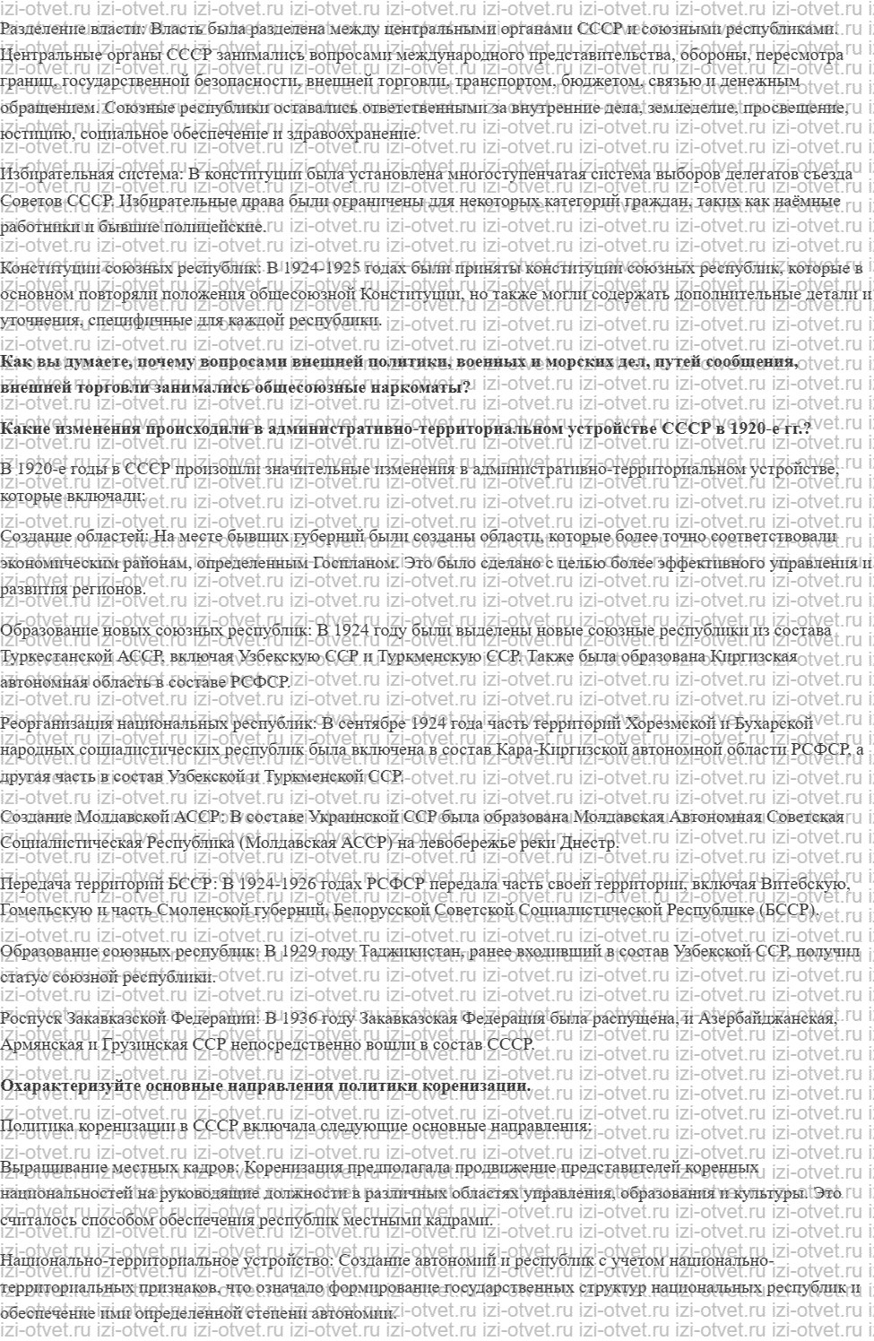 ГДЗ по истории 10 класс 1914-1945 годы учебник Мединский, Торкунов § 15. Образование СССР. Национальная политика в 1920-е гг. рисунок 2