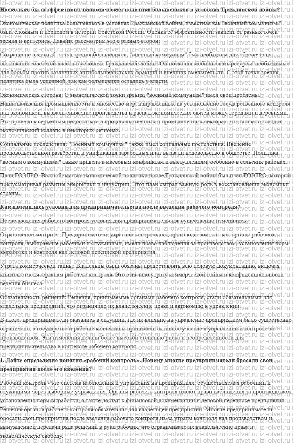 ГДЗ по истории 10 класс 1914-1945 годы учебник Мединский, Торкунов § 7. Экономическая политика советской власти. «Военныӗ коммунизм» рисунок 1