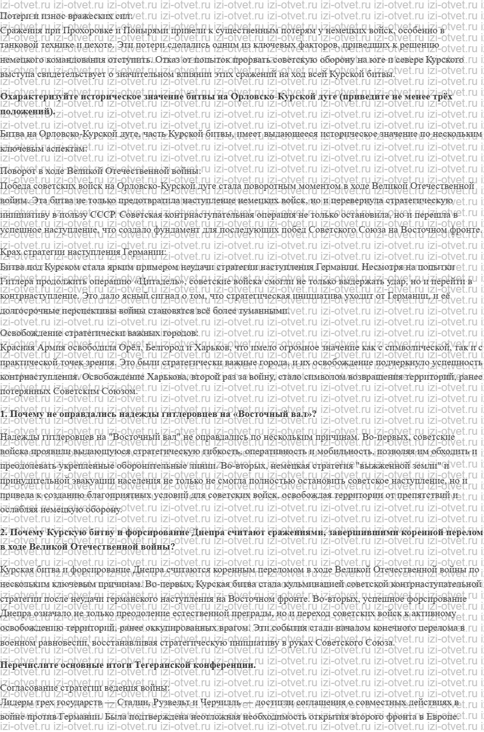 ГДЗ по истории 10 класс 1914-1945 годы учебник Мединский, Торкунов § 34. Курская битва. Завершение коренного перелома рисунок 3