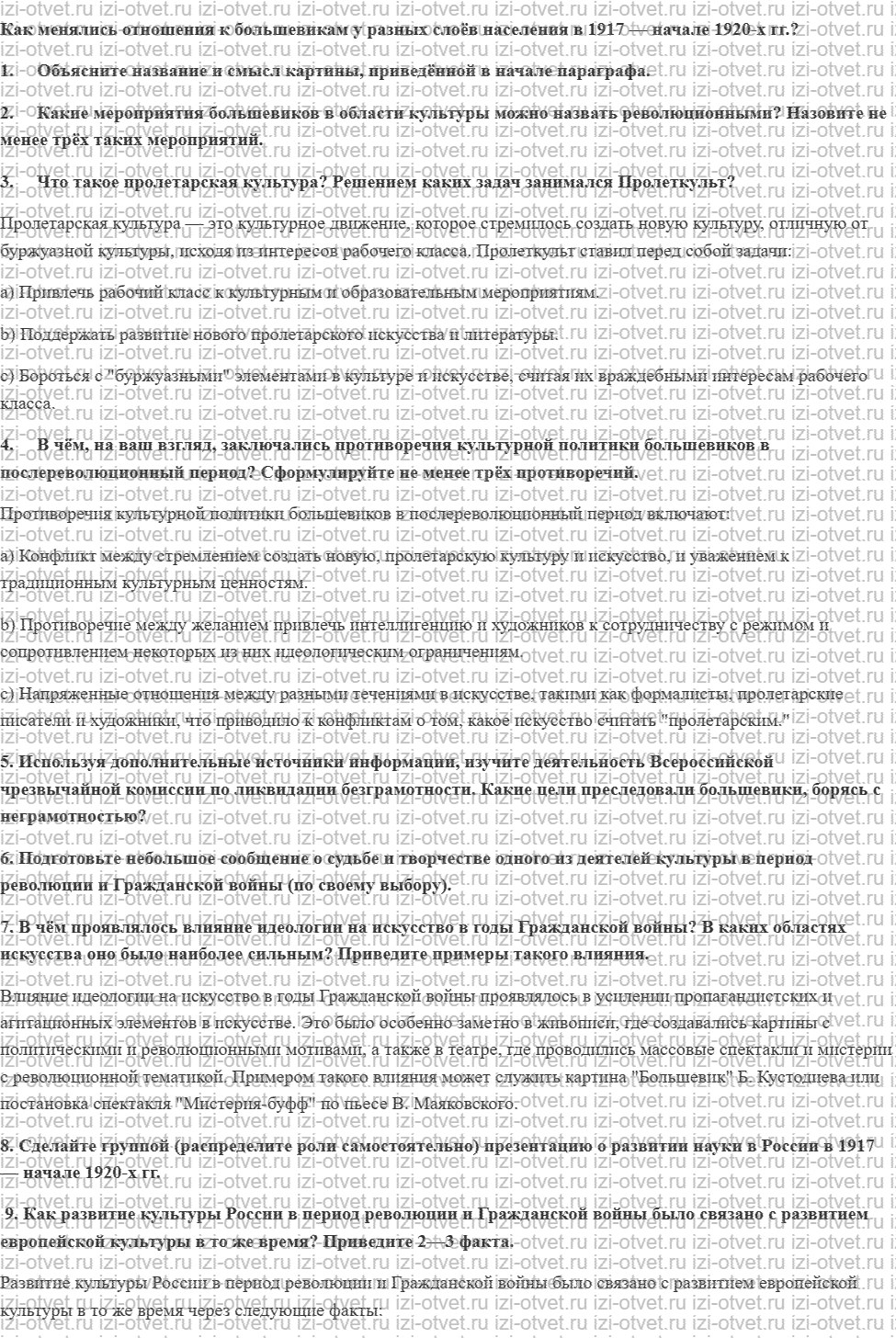 ГДЗ по истории 10 класс 1914-1945 годы учебник Мединский, Торкунов § 11—12. Идеология и культура в годы Гражданской войны. Перемены в повсед рисунок 3