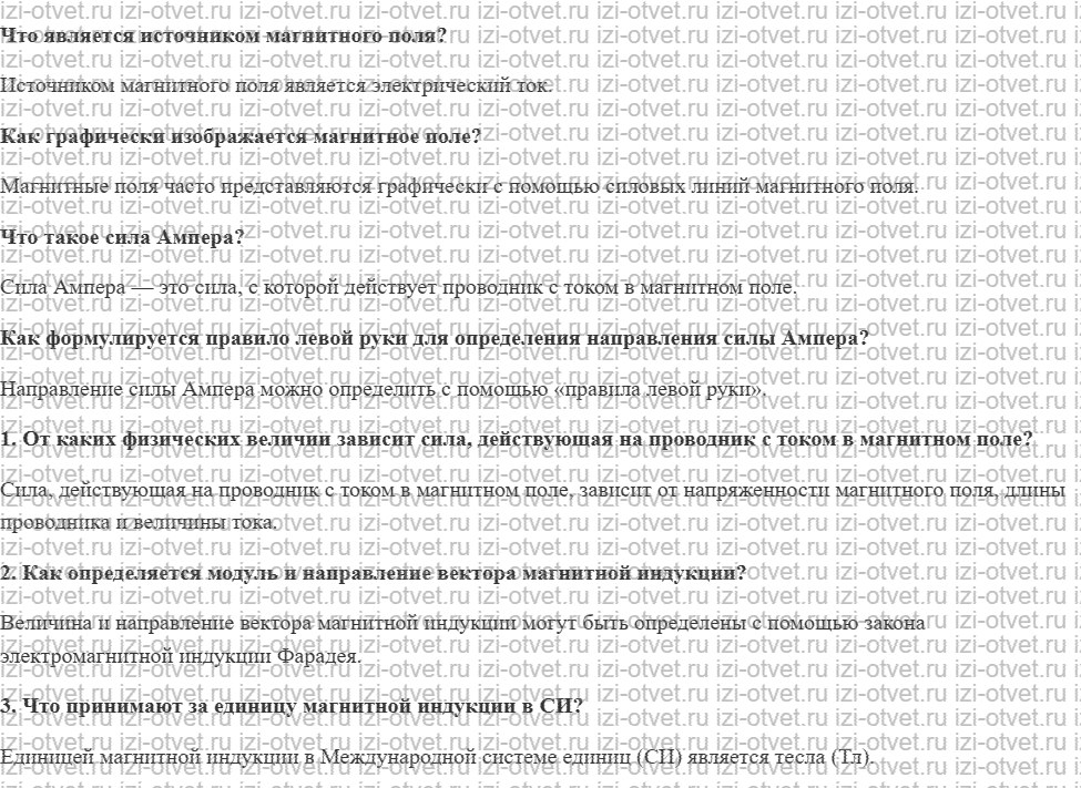 ГДЗ по физике 9 класс учебник Громов, Родина § 43. Индукция магнитного поля рисунок 1