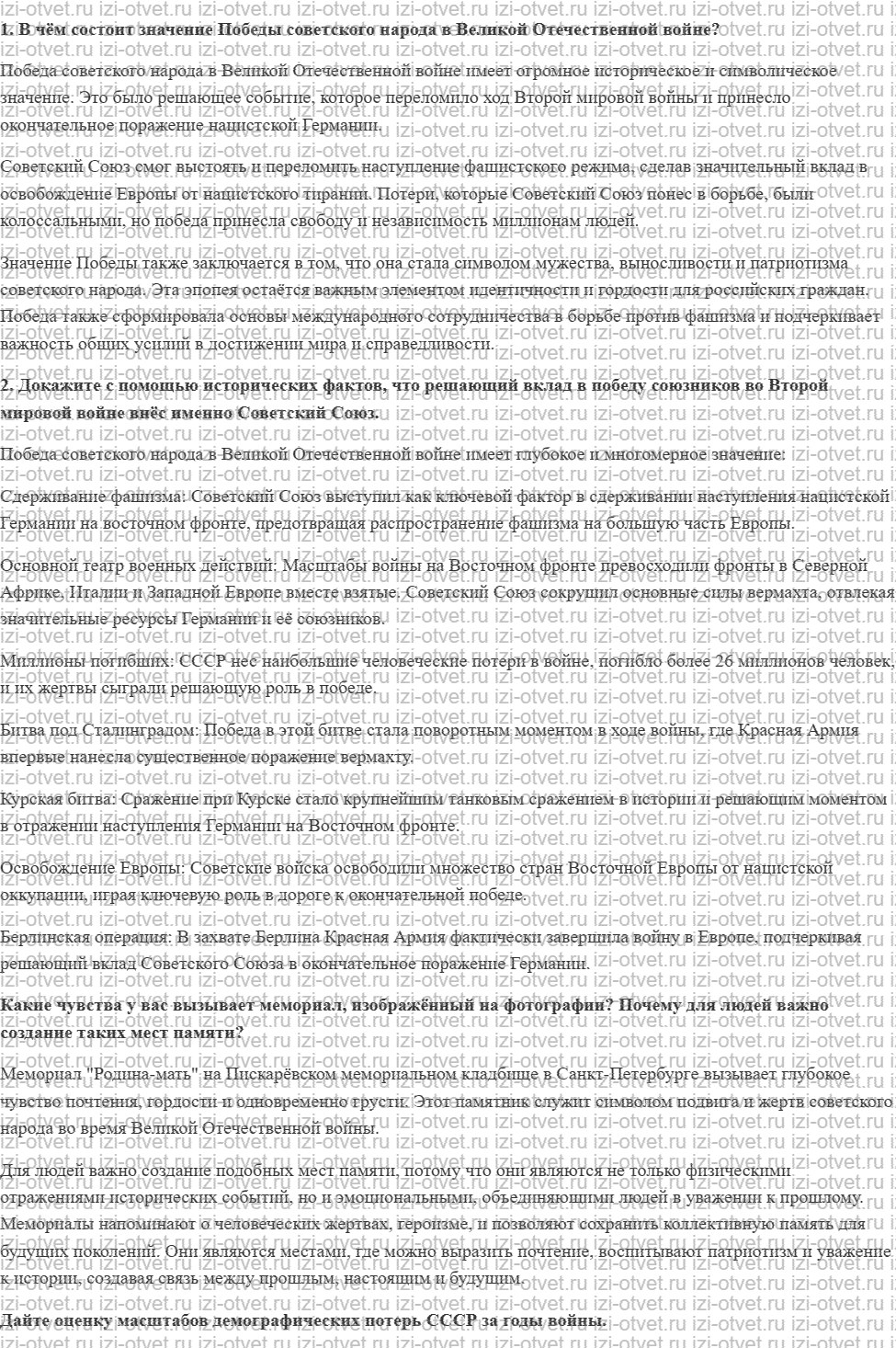 ГДЗ по истории 10 класс 1914-1945 годы учебник Мединский, Торкунов § 39—40. Окончание Второй мировой войны. Итоги и уроки рисунок 3