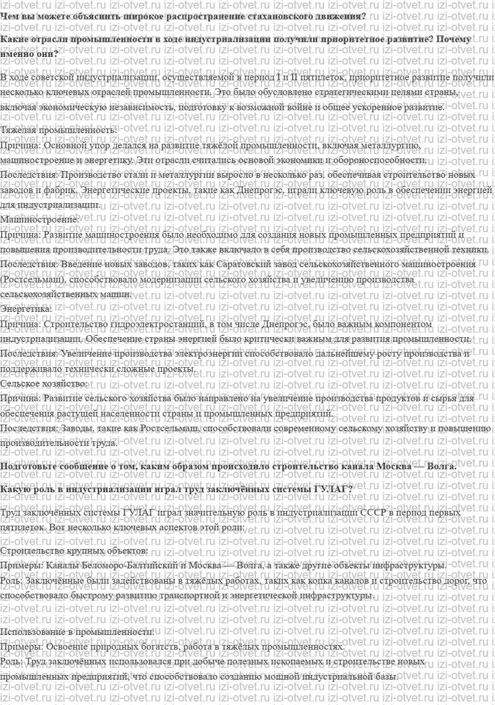 ГДЗ по истории 10 класс 1914-1945 годы учебник Мединский, Торкунов § 19. «Великий перелом». Индустриализация рисунок 2