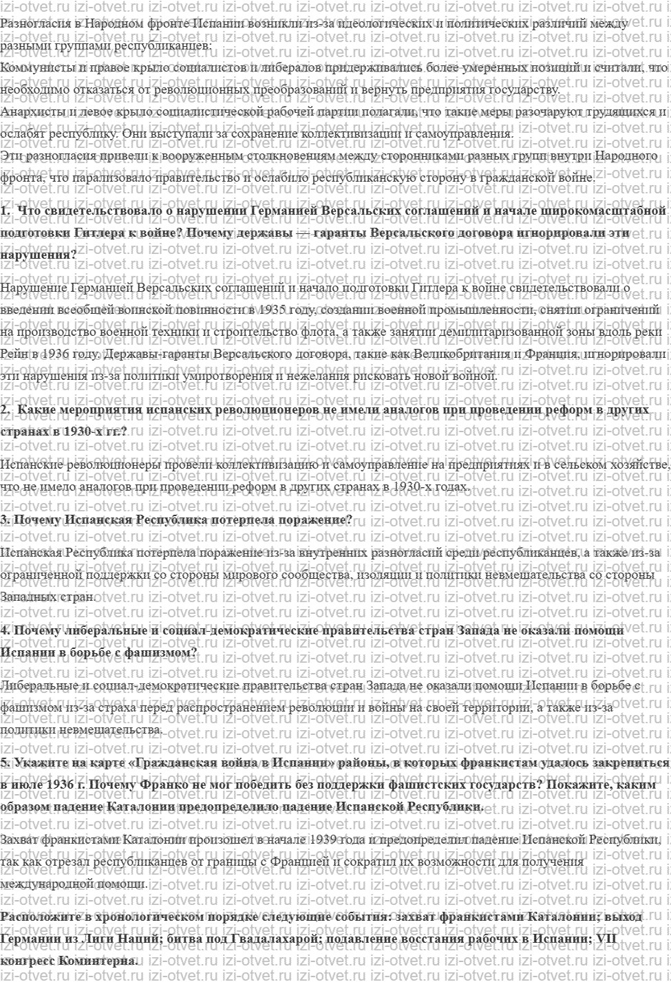 ГДЗ по всеобщей истории 10 класс 1914-1945 годы учебник Мединский, Чубарьян § 9. Рост международной напряжённости в 1930-е гг. Гражданская в рисунок 3