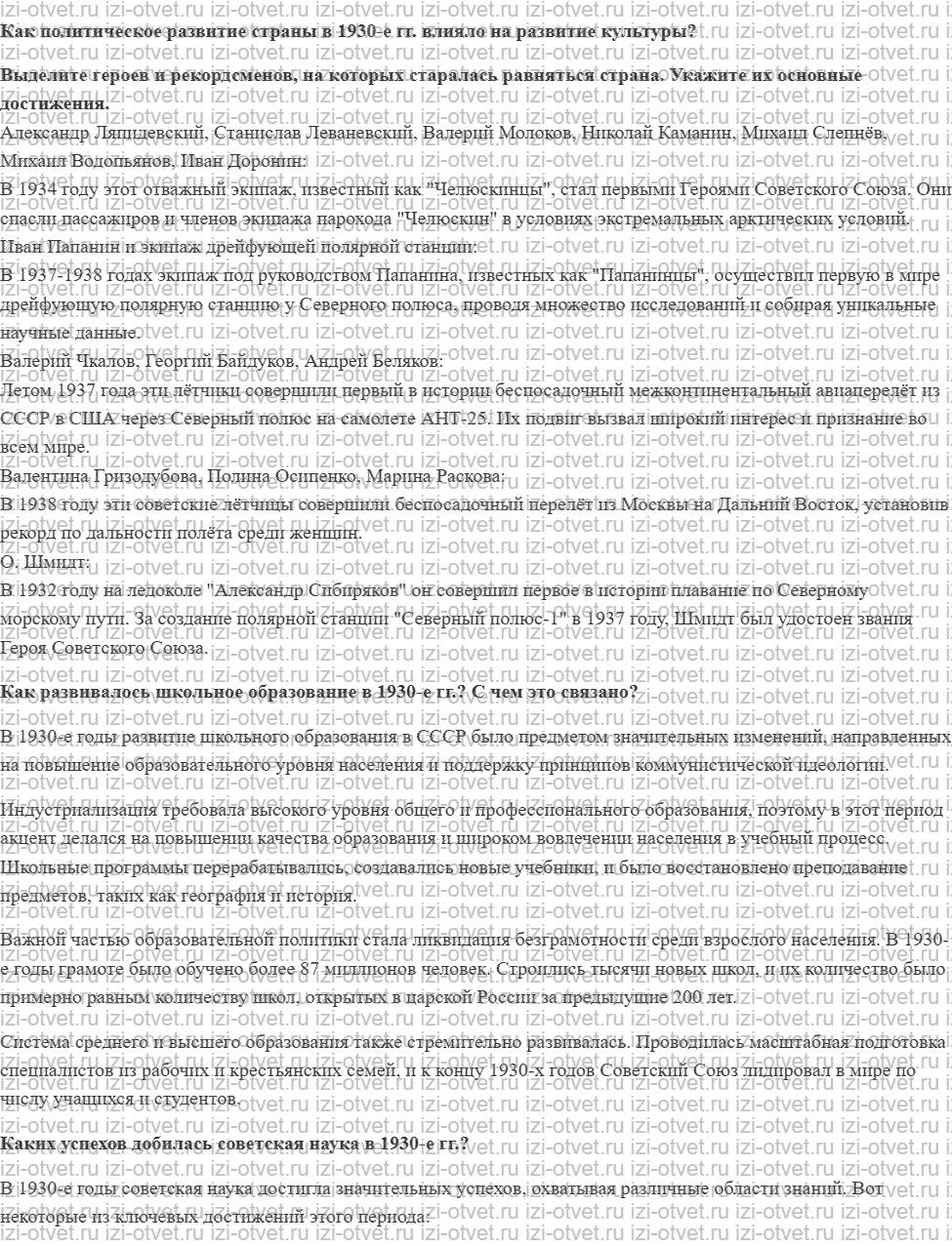 ГДЗ по истории 10 класс 1914-1945 годы учебник Мединский, Торкунов § 22—23. Культурное пространство советского общества в 1930-е гг.: создан рисунок 1