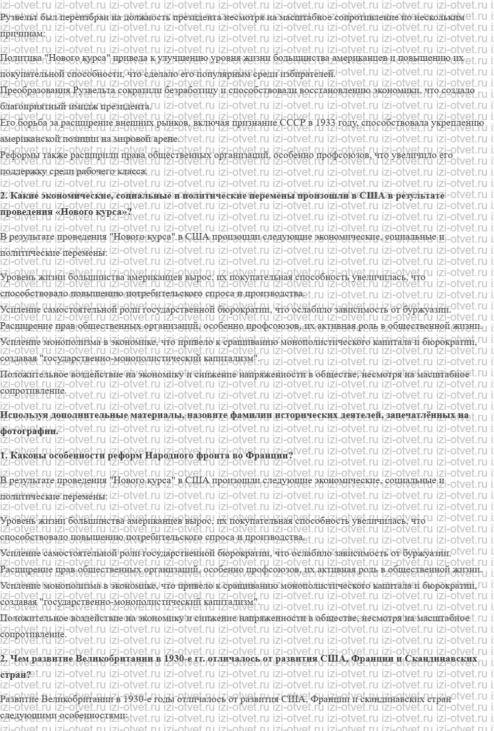 ГДЗ по всеобщей истории 10 класс 1914-1945 годы учебник Мединский, Чубарьян § 7. Великая депрессия Преобразования Ф Рузвельта в США рисунок 3