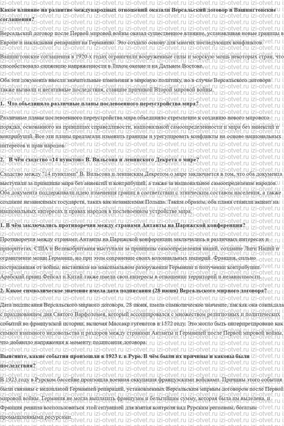 ГДЗ по всеобщей истории 10 класс 1914-1945 годы учебник Мединский, Чубарьян § 4. Версальско-Вашингтонская система международных отношений рисунок 1