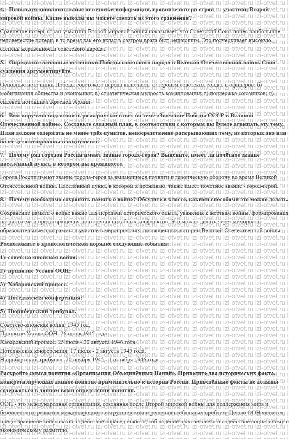 ГДЗ по истории 10 класс 1914-1945 годы учебник Мединский, Торкунов § 39—40. Окончание Второй мировой войны. Итоги и уроки рисунок 5