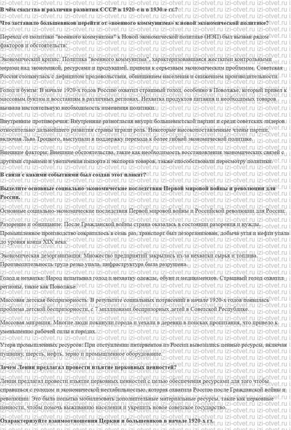 ГДЗ по истории 10 класс 1914-1945 годы учебник Мединский, Торкунов § 13. Экономический и политический кризис начала 1920-х гг. Переход к нэп рисунок 1