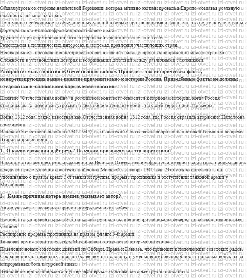 ГДЗ по истории 10 класс 1914-1945 годы учебник Мединский, Торкунов § 30. Битва за Москву и блокада Ленинграда рисунок 4
