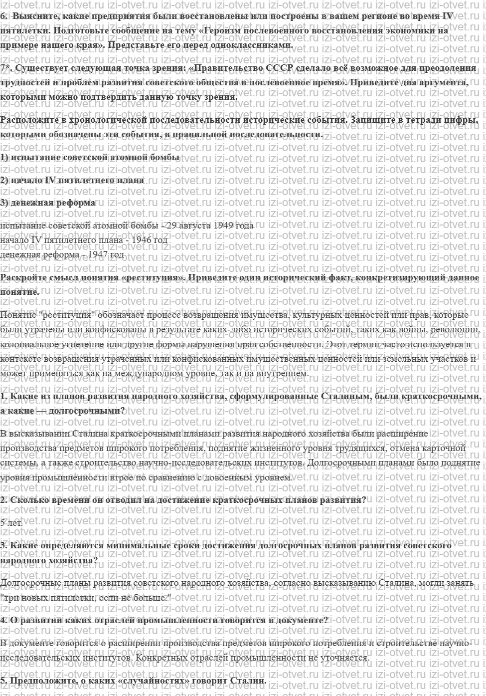 ГДЗ по истории России 11 класс 1945 год начало XXI века учебник Мединский, Торкунов § 1. Восстановление и развитие экономики и социальной сф рисунок 7
