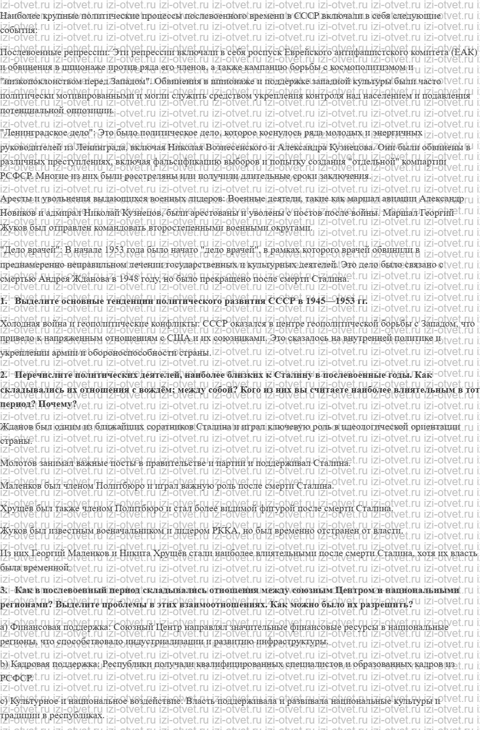 ГДЗ по истории России 11 класс 1945 год начало XXI века учебник Мединский, Торкунов § 2. Политическая система в послевоенные годы рисунок 3