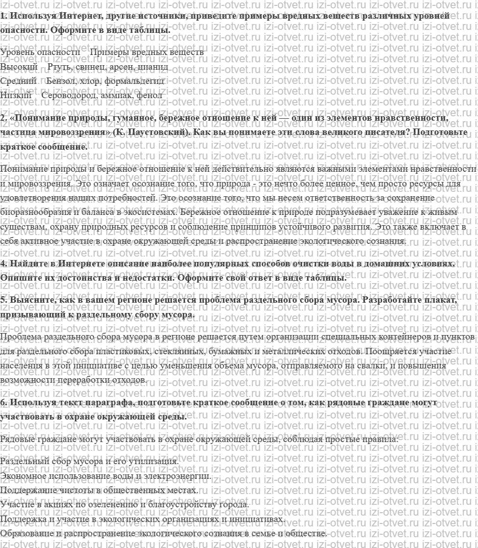 ГДЗ по ОБЖ 10 класс учебник Хренников, Гололобов § 9. Экологическая безопасность и охрана окружающей среды рисунок 2