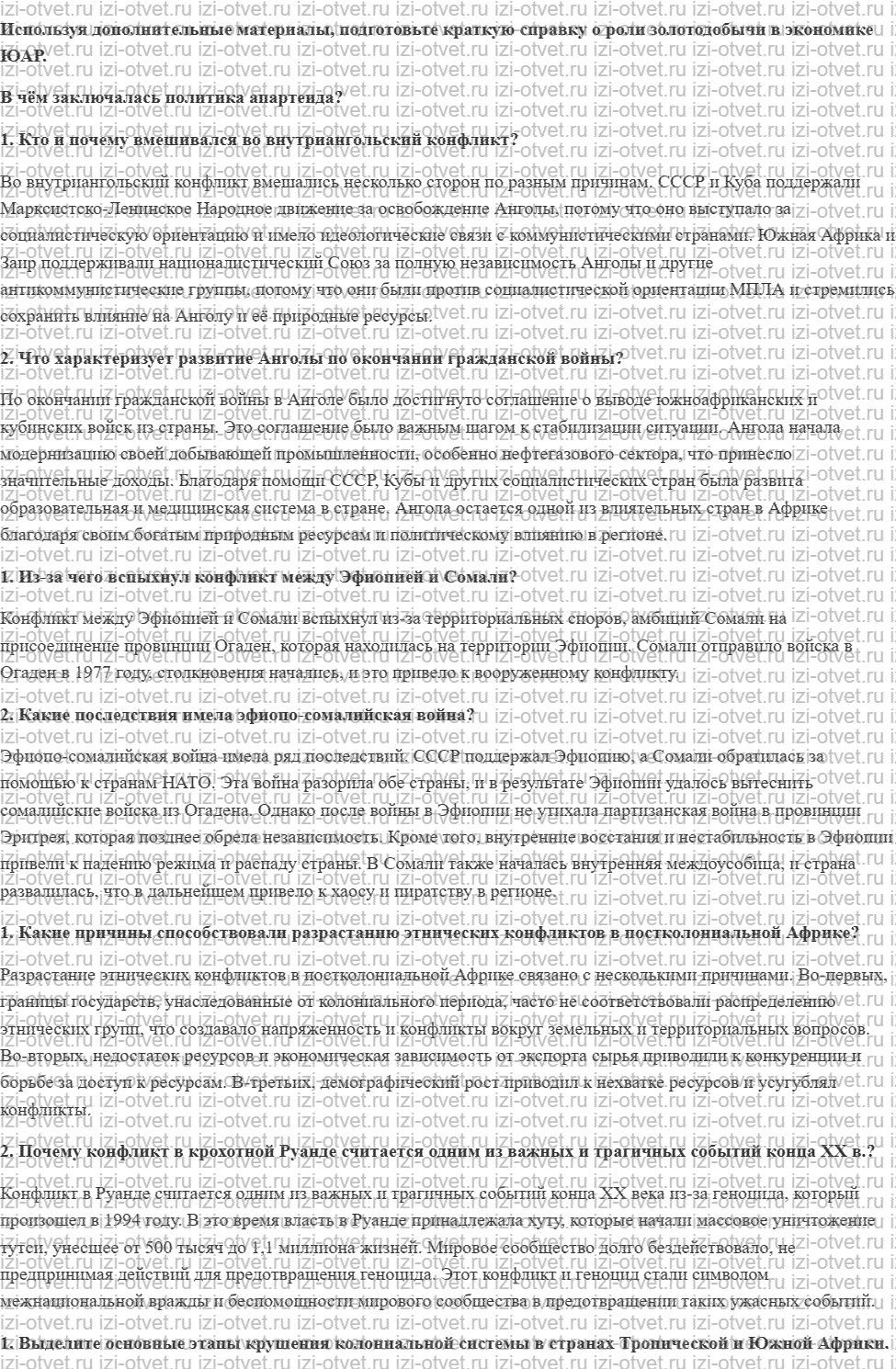 ГДЗ по всеобщей истории 11 класс 1945 год начало XXI века учебник Мединский, Чубарьян § 12. Страны Тропической и Южной Африки. Освобождение рисунок 2