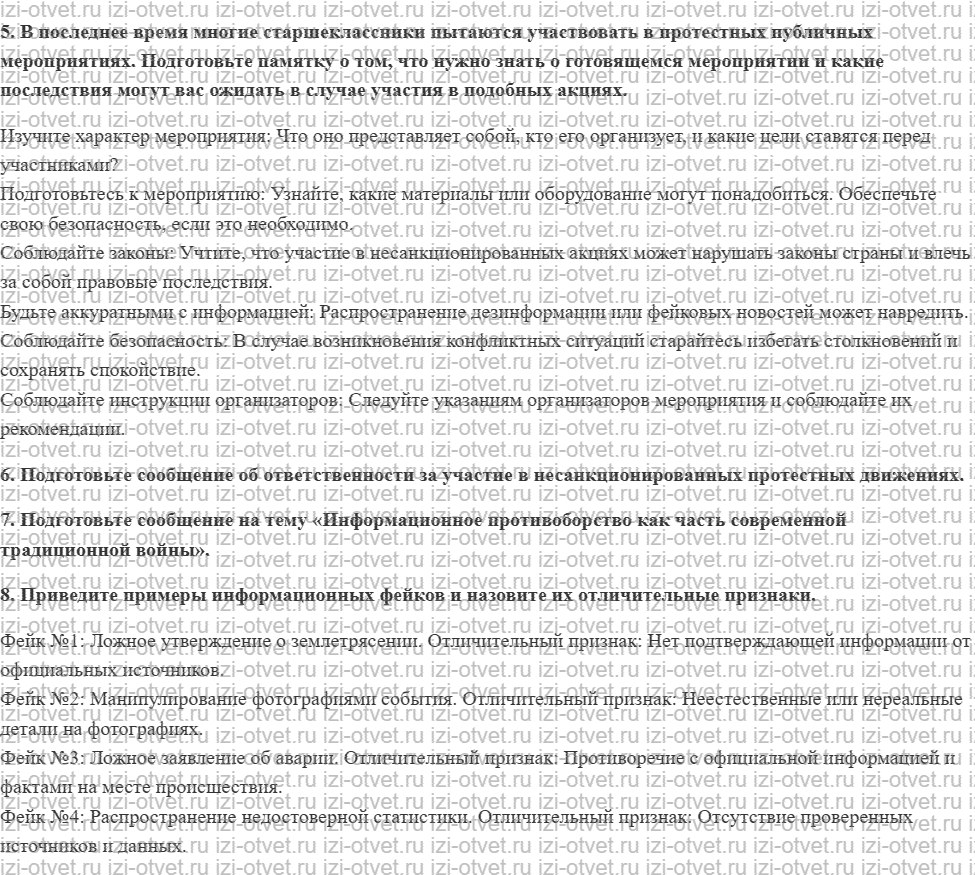 ГДЗ по ОБЖ 10 класс учебник Хренников, Гололобов § 6. Как не стать жертвой информационной войны рисунок 3