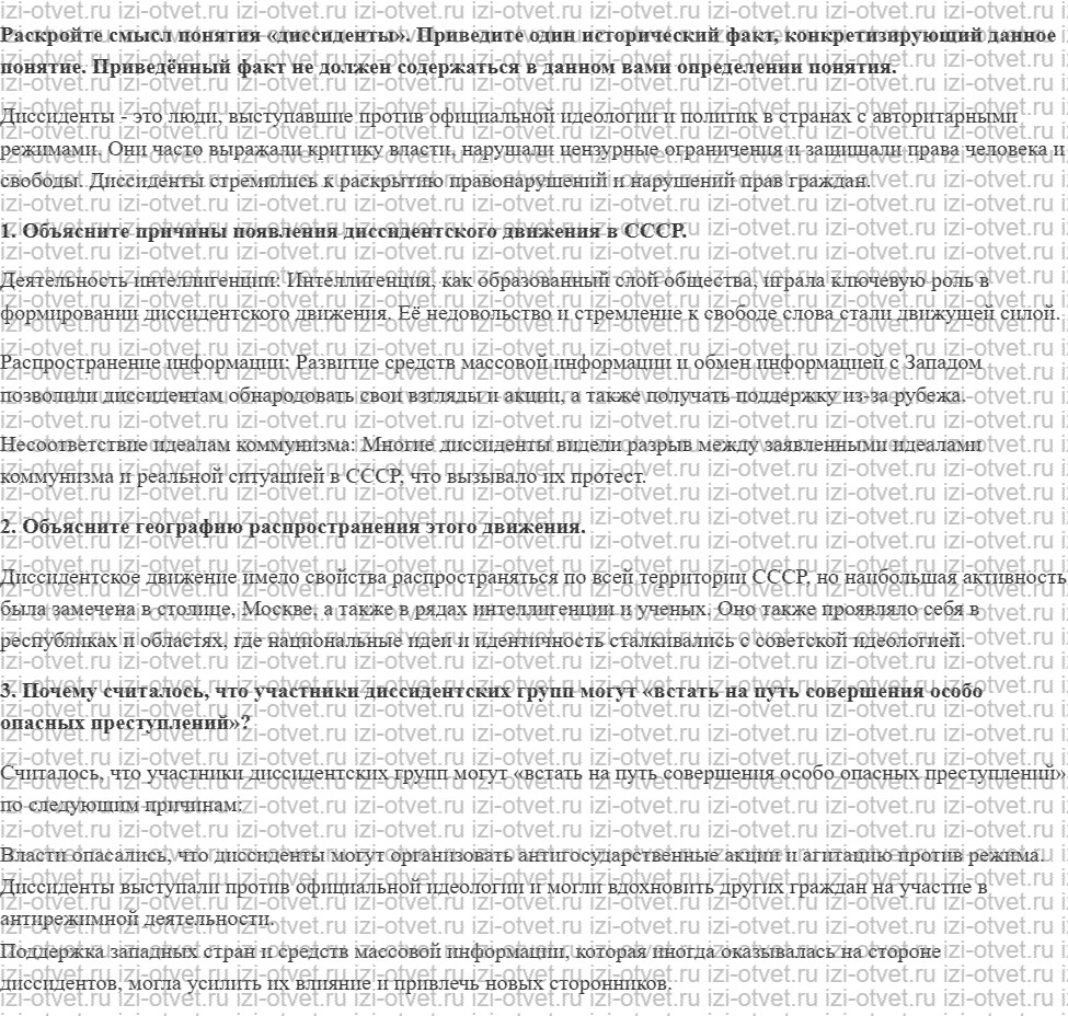 ГДЗ по истории России 11 класс 1945 год начало XXI века учебник Мединский, Торкунов § 14. Идеология и культура в 1964—1985 гг. рисунок 4
