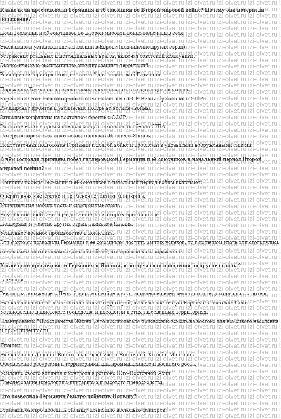 ГДЗ по всеобщей истории 10 класс 1914-1945 годы учебник Мединский, Чубарьян § 15. Начальный период Второй мировой войны рисунок 1