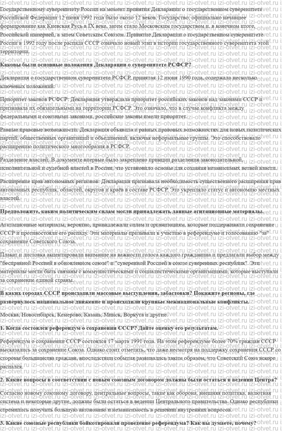 ГДЗ по истории России 11 класс 1945 год начало XXI века учебник Мединский, Торкунов § 23. Национальная политика и подъём национальных движен рисунок 2