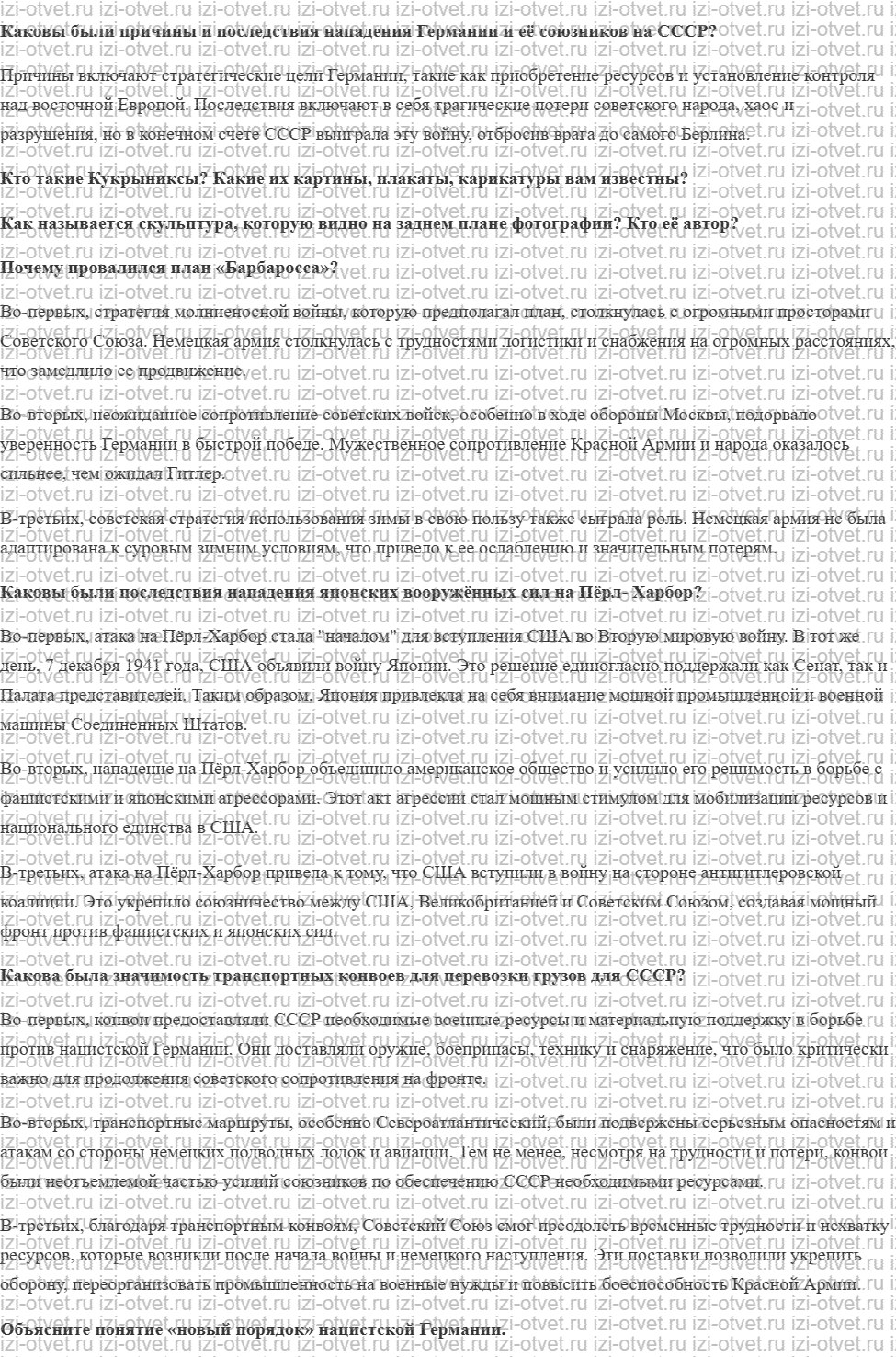 ГДЗ по всеобщей истории 10 класс 1914-1945 годы учебник Мединский, Чубарьян § 16. 1941 год Начало Великой Отечественной войны и войны на Тих рисунок 1