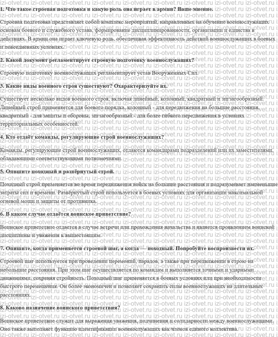 ГДЗ по ОБЖ 10 класс учебник Хренников, Гололобов § 36. Строевая подготовка и воинское приветствие рисунок 1