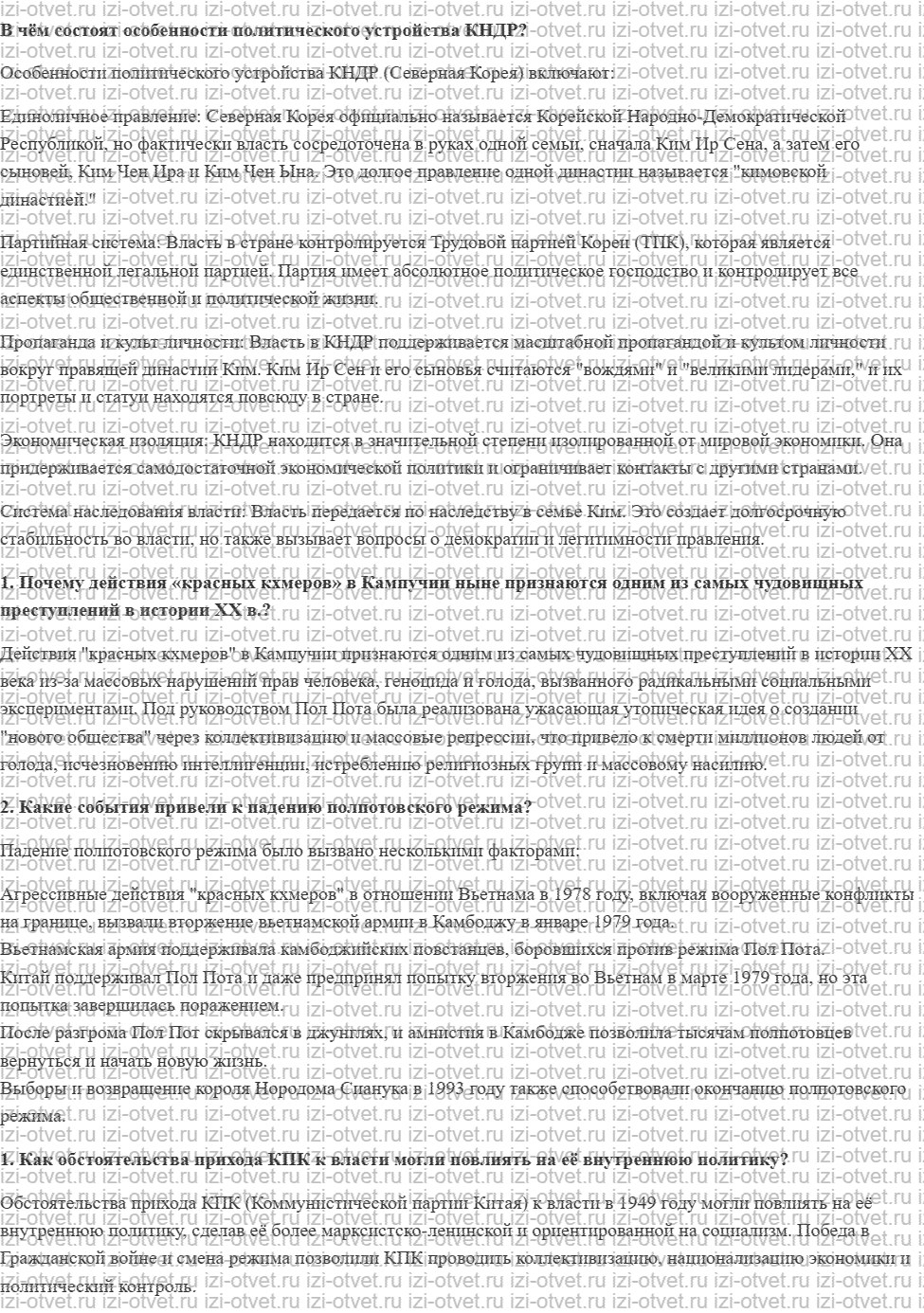 ГДЗ по всеобщей истории 11 класс 1945 год начало XXI века учебник Мединский, Чубарьян § 8. Страны Азии: социалистический выбор развития рисунок 4