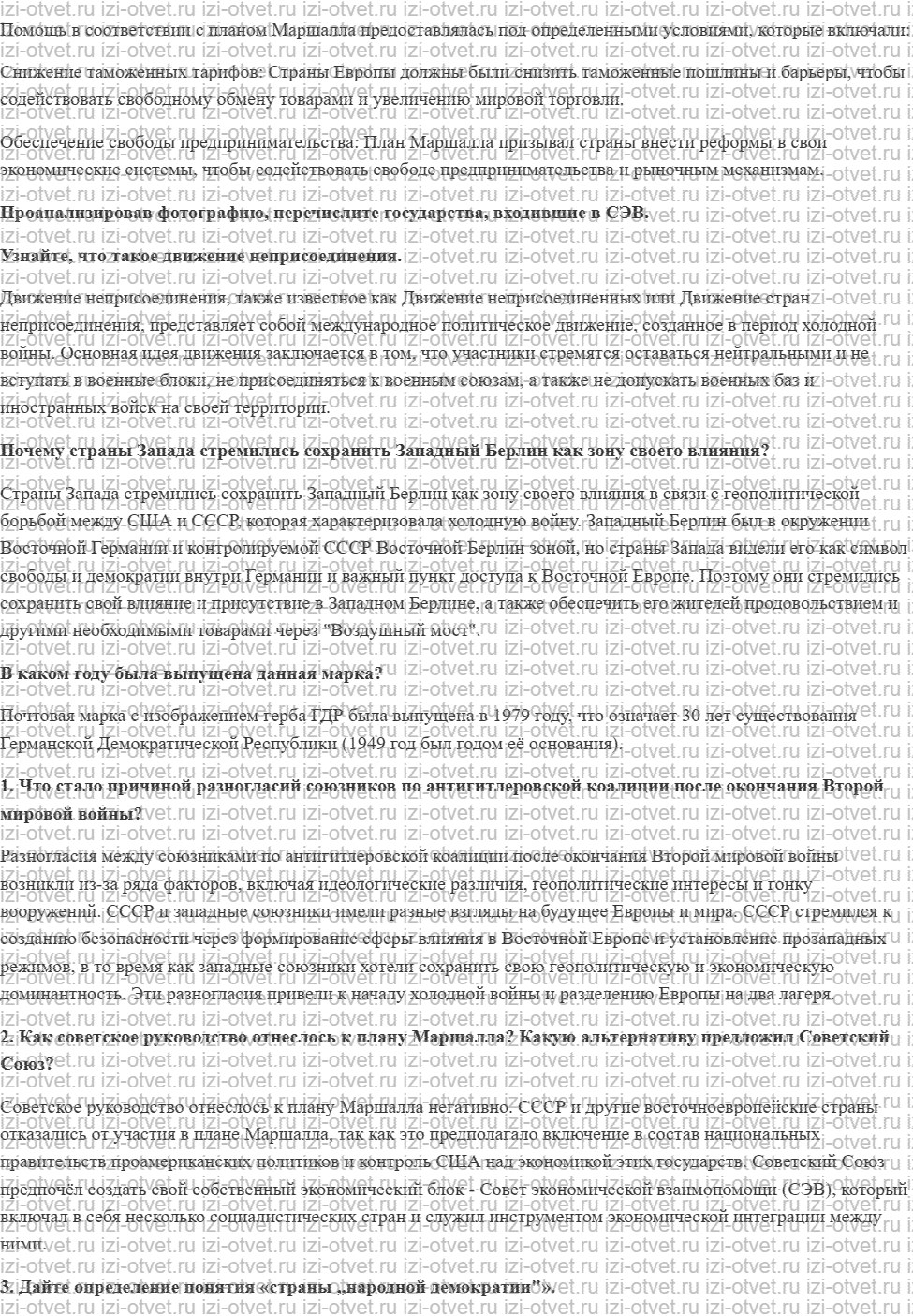 ГДЗ по истории России 11 класс 1945 год начало XXI века учебник Мединский, Торкунов § 4. Место и роль СССР в послевоенном мире. Внешняя поли рисунок 3