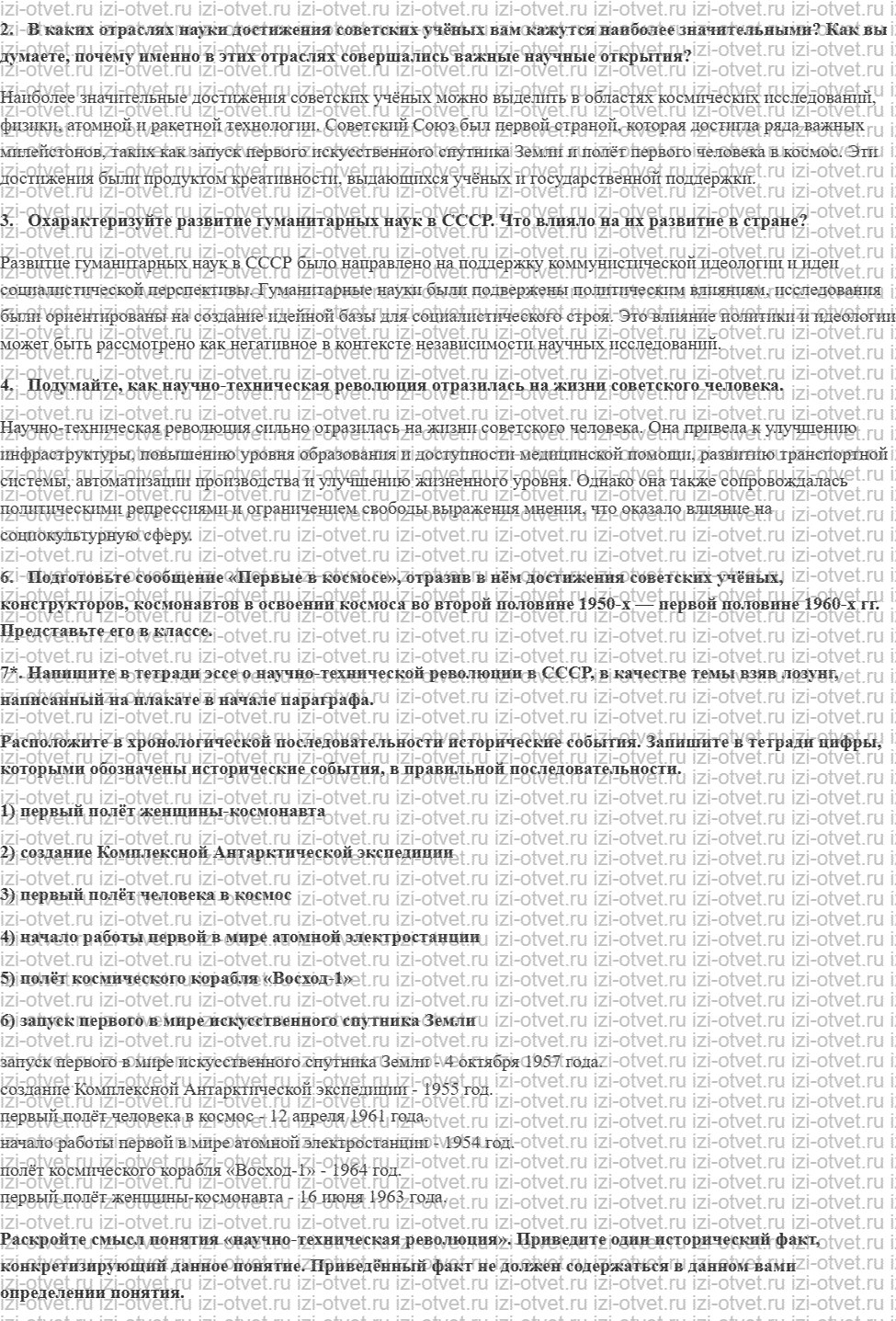 ГДЗ по истории России 11 класс 1945 год начало XXI века учебник Мединский, Торкунов § 7. Развитие науки и техники в СССР в 1953—1964 гг. рисунок 5