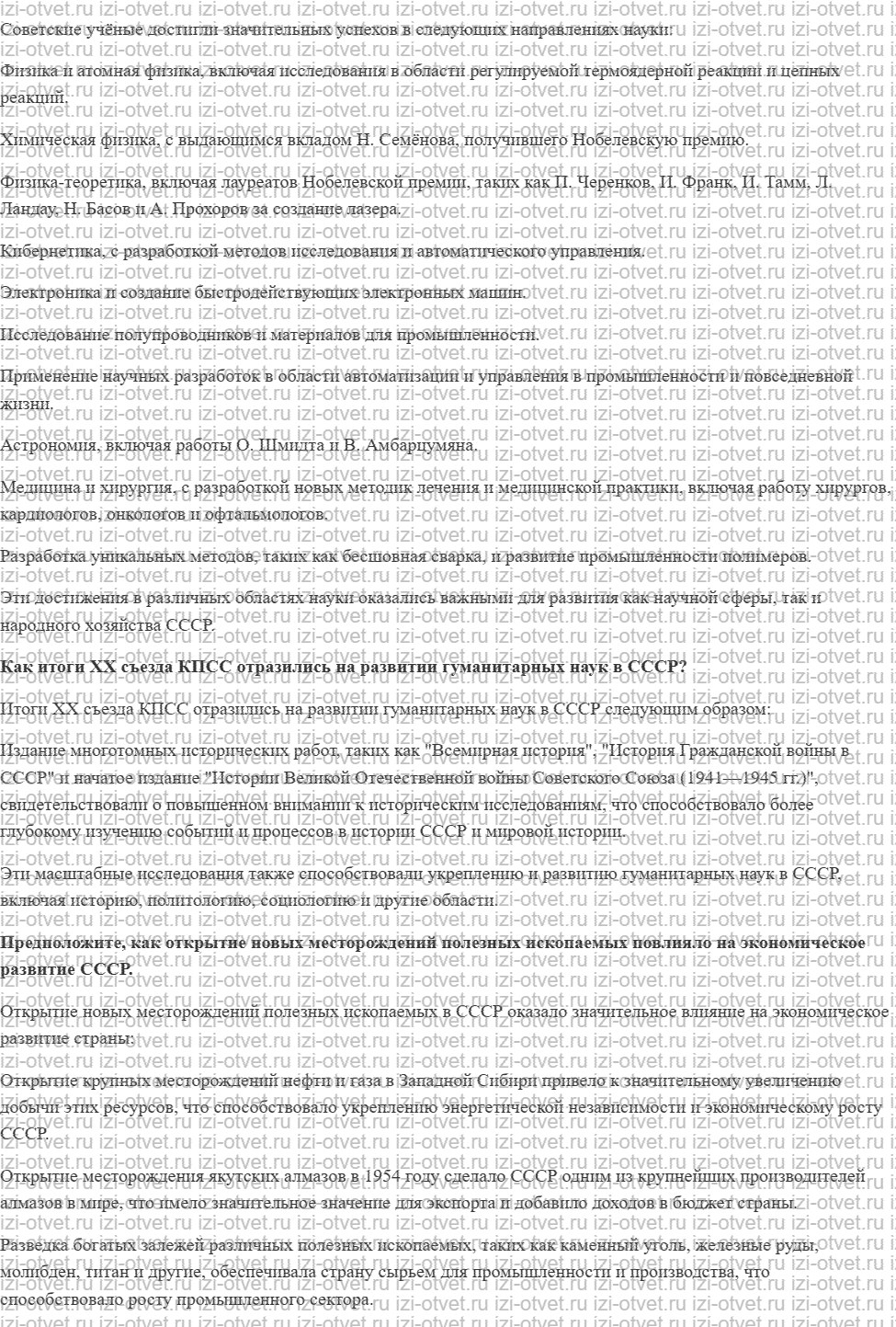 ГДЗ по истории России 11 класс 1945 год начало XXI века учебник Мединский, Торкунов § 7. Развитие науки и техники в СССР в 1953—1964 гг. рисунок 2