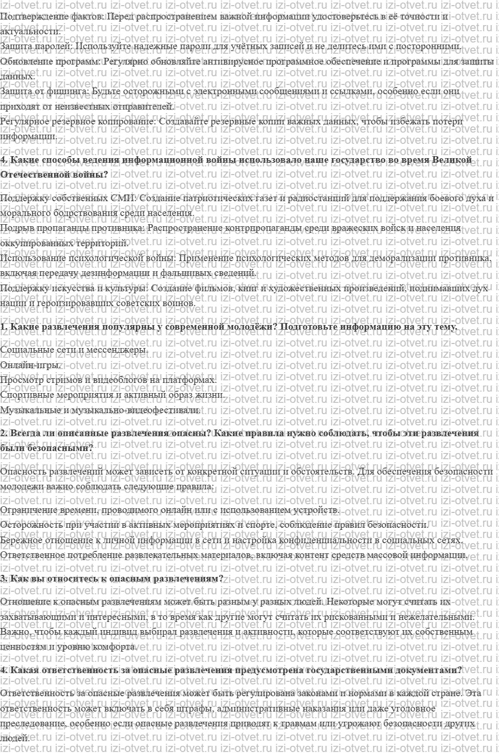 ГДЗ по ОБЖ 10 класс учебник Хренников, Гололобов § 6. Как не стать жертвой информационной войны рисунок 2