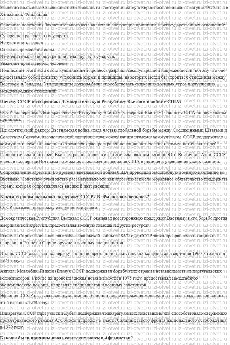 ГДЗ по истории России 11 класс 1945 год начало XXI века учебник Мединский, Торкунов § 17. Внешняя политика СССР в 1964—1985 гг. рисунок 2
