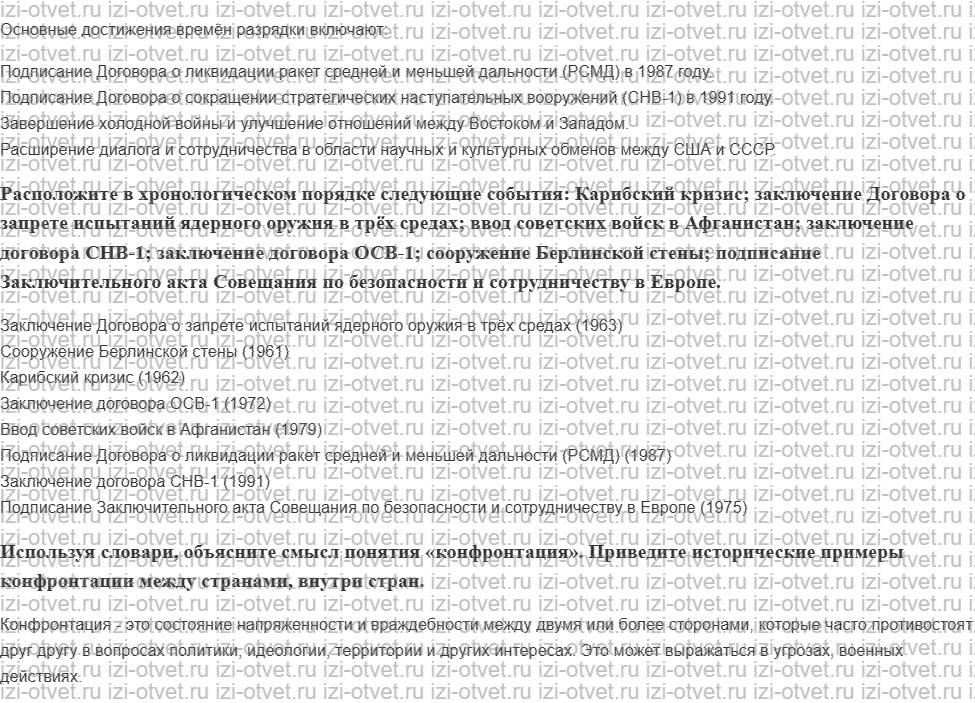 ГДЗ по всеобщей истории 11 класс 1945 год начало XXI века учебник Мединский, Чубарьян § 15—16. Международные отношения в конце 1940-е—конце рисунок 8