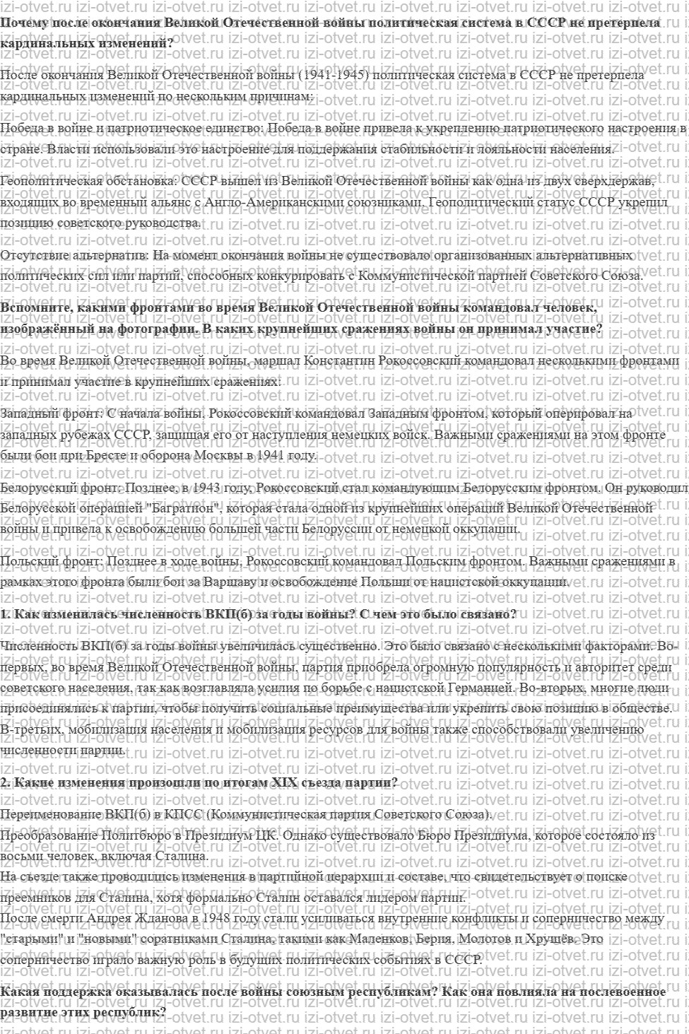 ГДЗ по истории России 11 класс 1945 год начало XXI века учебник Мединский, Торкунов § 2. Политическая система в послевоенные годы рисунок 1