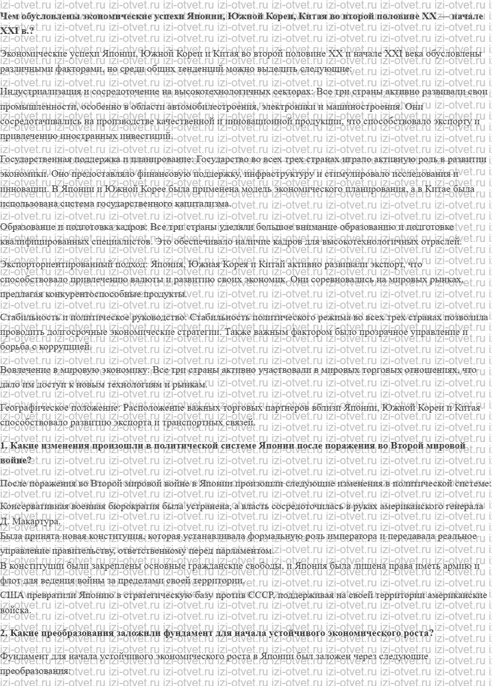 ГДЗ по всеобщей истории 11 класс 1945 год начало XXI века учебник Мединский, Чубарьян § 9. Страны Восточной Азии во второй половине XX — нач рисунок 1