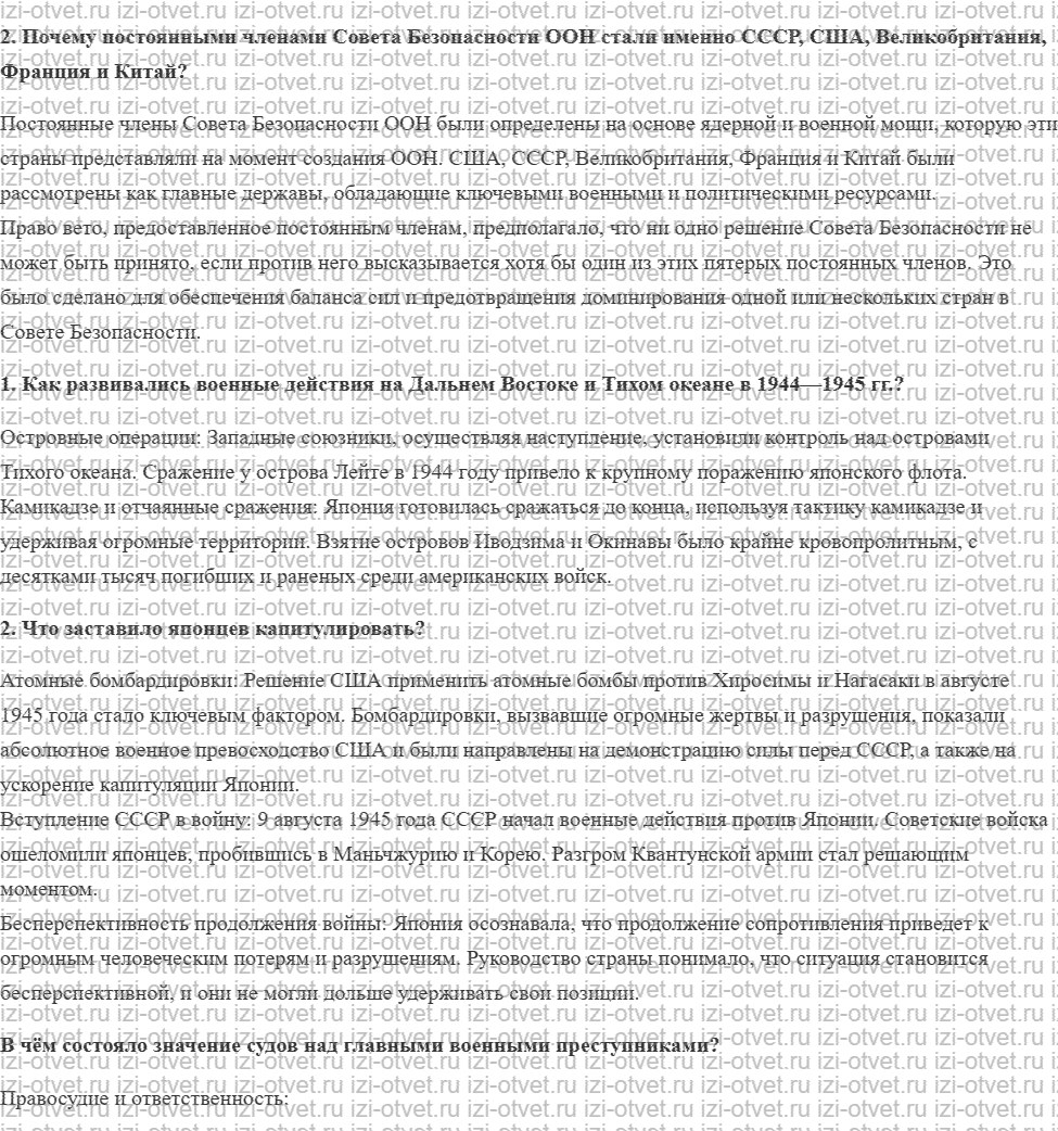 ГДЗ по всеобщей истории 10 класс 1914-1945 годы учебник Мединский, Чубарьян § 18. Разгром Германии, Японии и их союзников рисунок 3