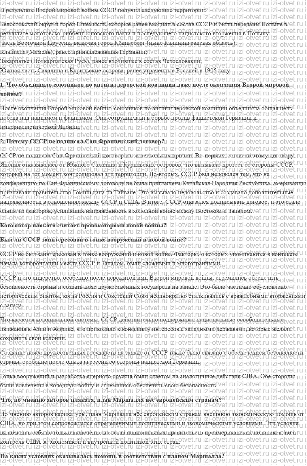 ГДЗ по истории России 11 класс 1945 год начало XXI века учебник Мединский, Торкунов § 4. Место и роль СССР в послевоенном мире. Внешняя поли рисунок 2
