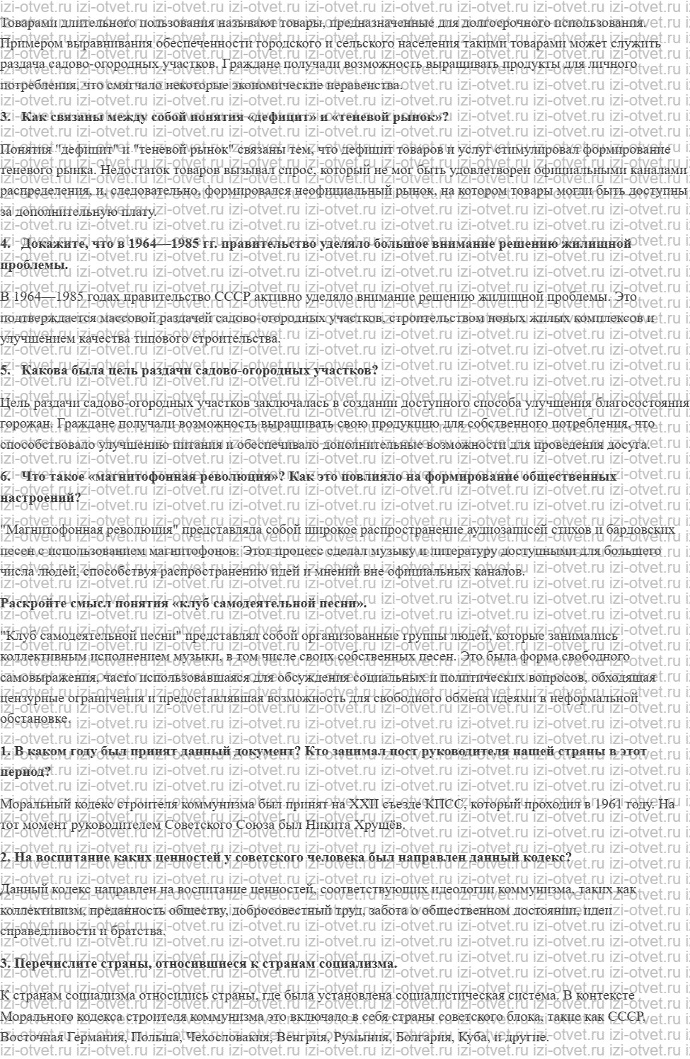 ГДЗ по истории России 11 класс 1945 год начало XXI века учебник Мединский, Торкунов § 15. Повседневная жизнь советского общества в 1964—1985 рисунок 2