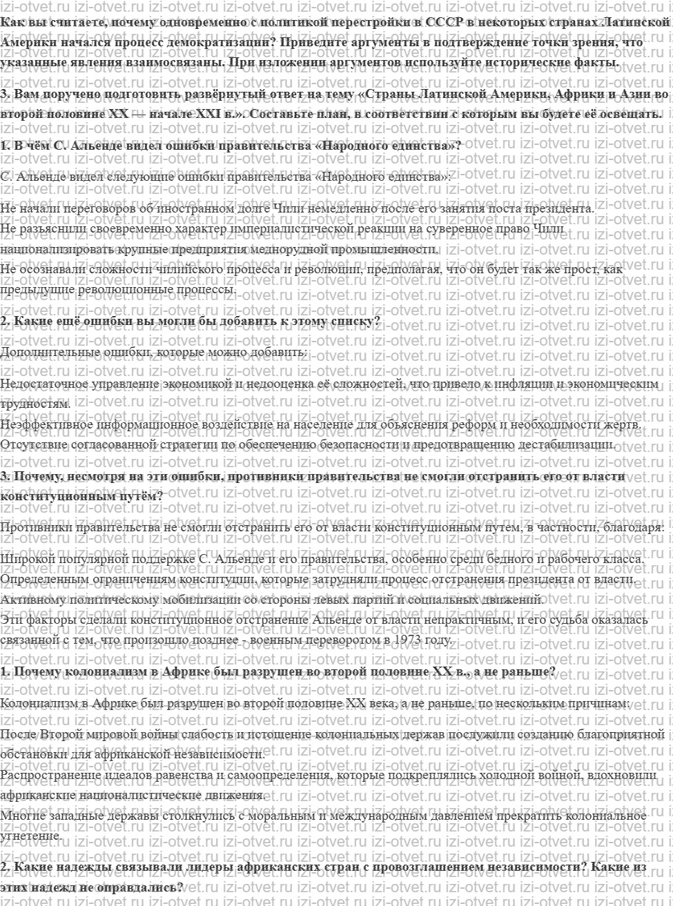 ГДЗ по всеобщей истории 11 класс 1945 год начало XXI века учебник Мединский, Чубарьян § 13—14. Страны Латинской Америки во второй половине X рисунок 7