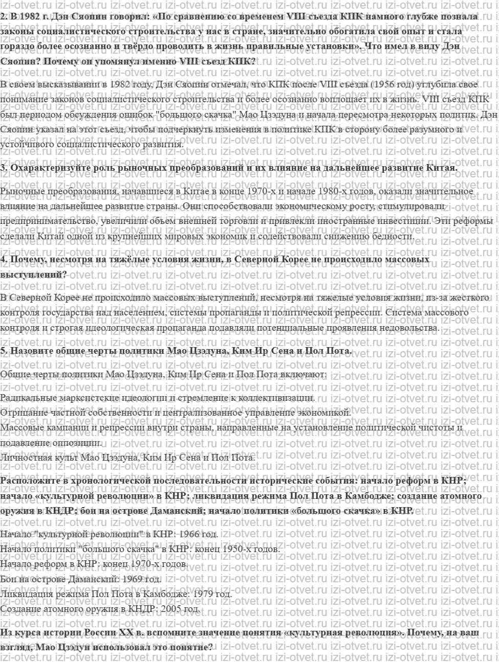 ГДЗ по всеобщей истории 11 класс 1945 год начало XXI века учебник Мединский, Чубарьян § 8. Страны Азии: социалистический выбор развития рисунок 5