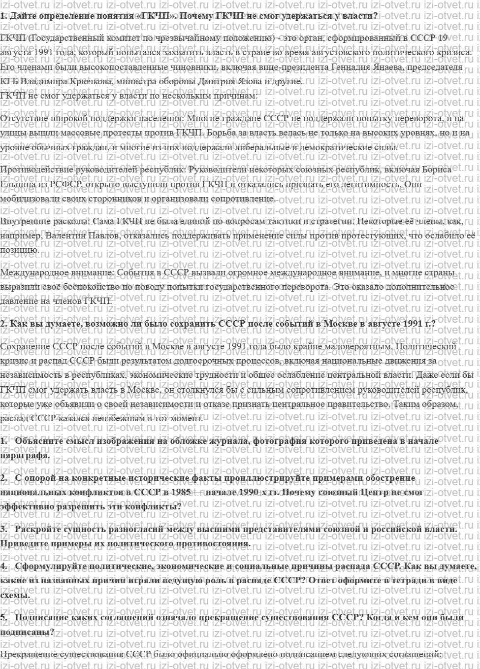ГДЗ по истории России 11 класс 1945 год начало XXI века учебник Мединский, Торкунов § 23. Национальная политика и подъём национальных движен рисунок 4