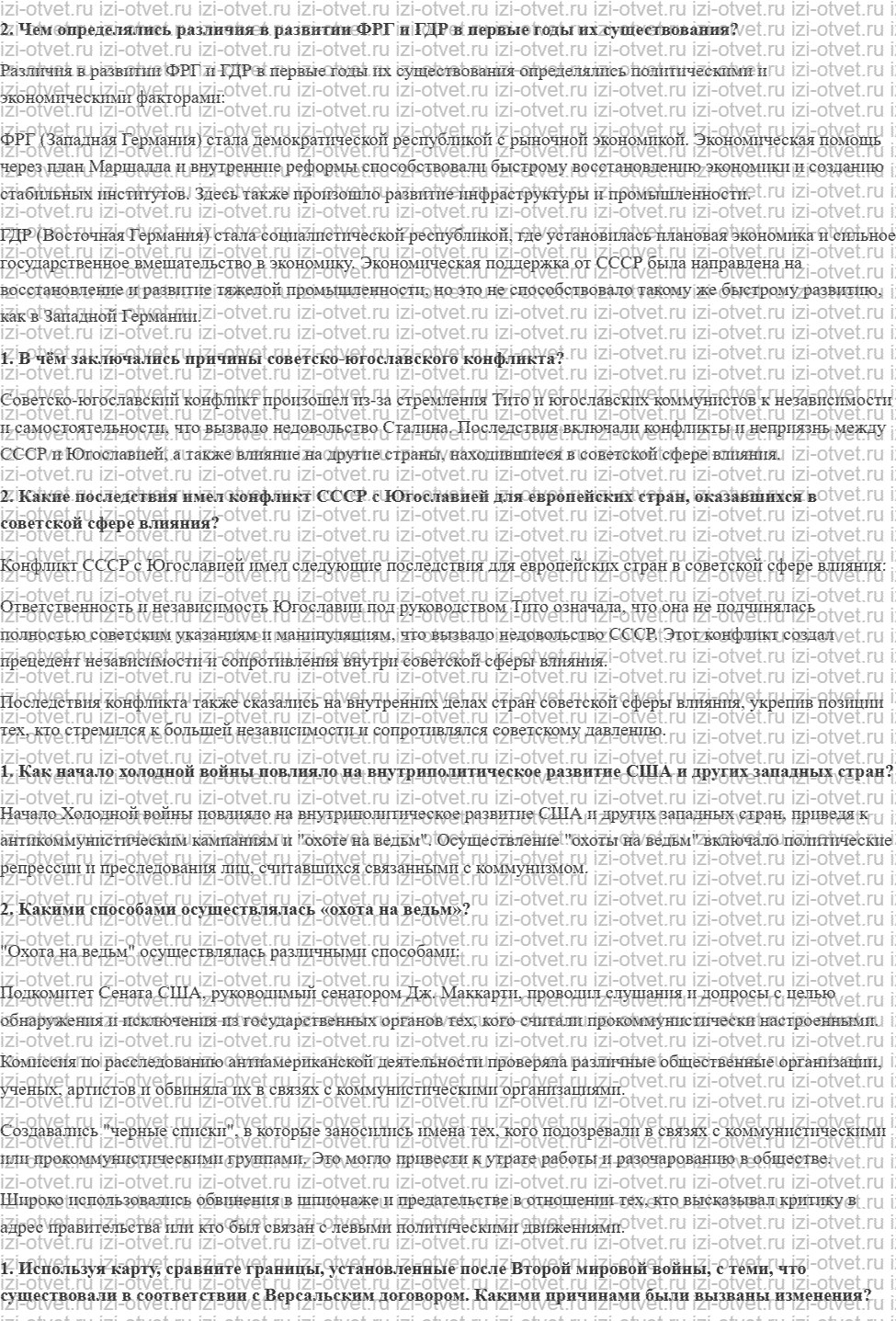 ГДЗ по всеобщей истории 11 класс 1945 год начало XXI века учебник Мединский, Чубарьян § 1. Начало холодной войны и формирование биполярной рисунок 2