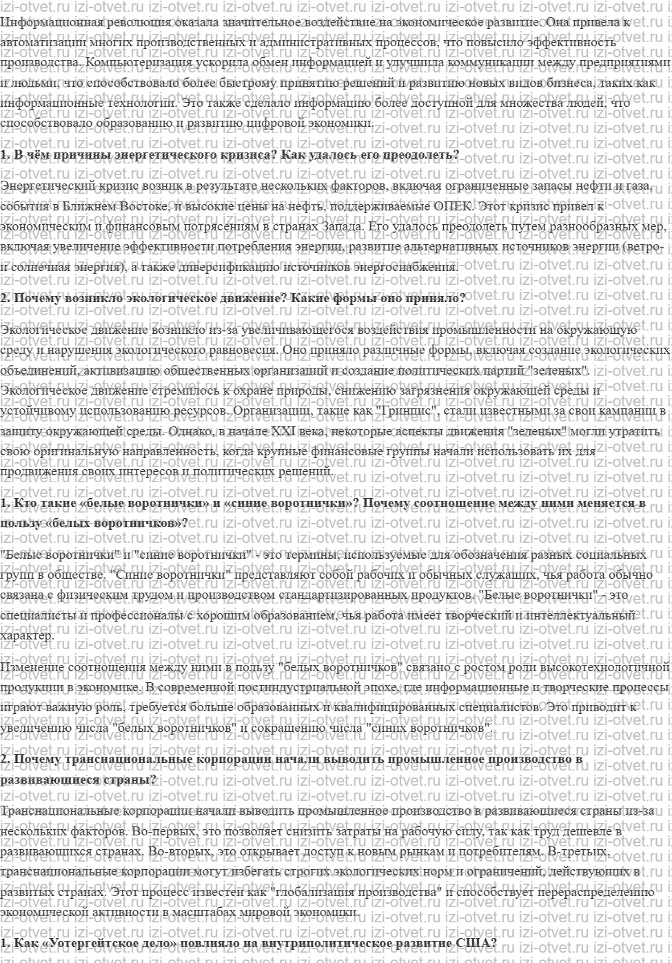 ГДЗ по всеобщей истории 11 класс 1945 год начало XXI века учебник Мединский, Чубарьян § 4. США и страны Западной Европы в конце XX— начале X рисунок 2