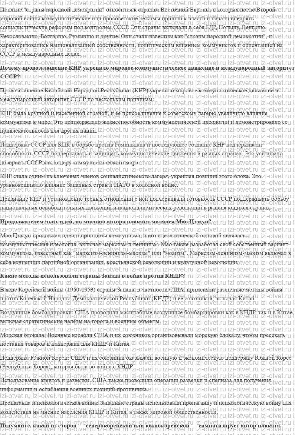 ГДЗ по истории России 11 класс 1945 год начало XXI века учебник Мединский, Торкунов § 4. Место и роль СССР в послевоенном мире. Внешняя поли рисунок 4