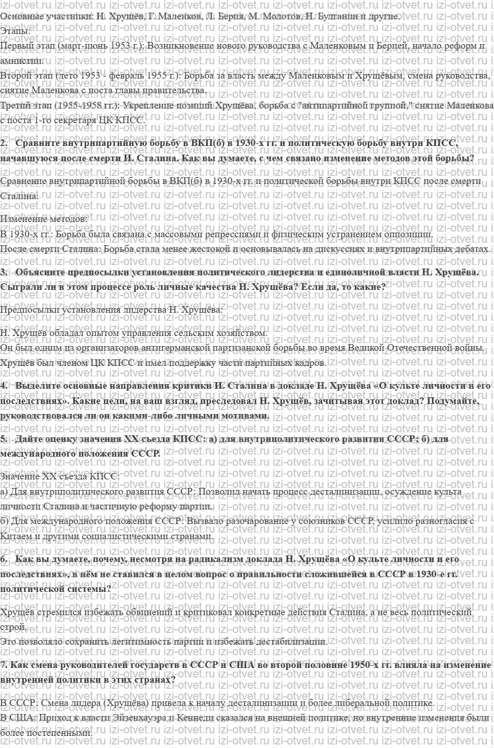 ГДЗ по истории России 11 класс 1945 год начало XXI века учебник Мединский, Торкунов § 5. Новое руководство страны. Смена политического курса рисунок 3