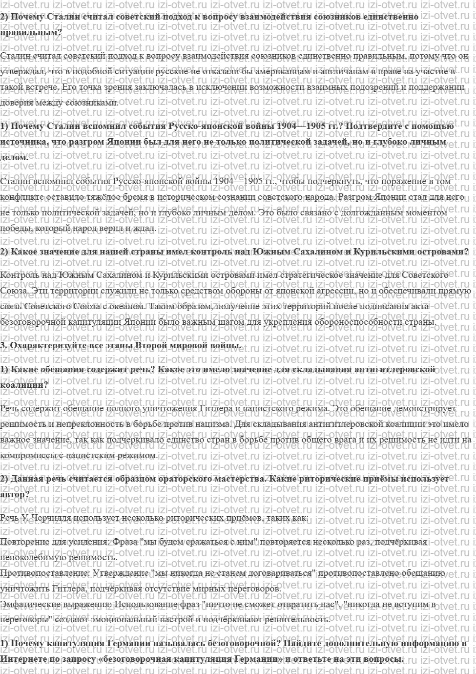 ГДЗ по всеобщей истории 10 класс 1914-1945 годы учебник Мединский, Чубарьян § 18. Разгром Германии, Японии и их союзников рисунок 6